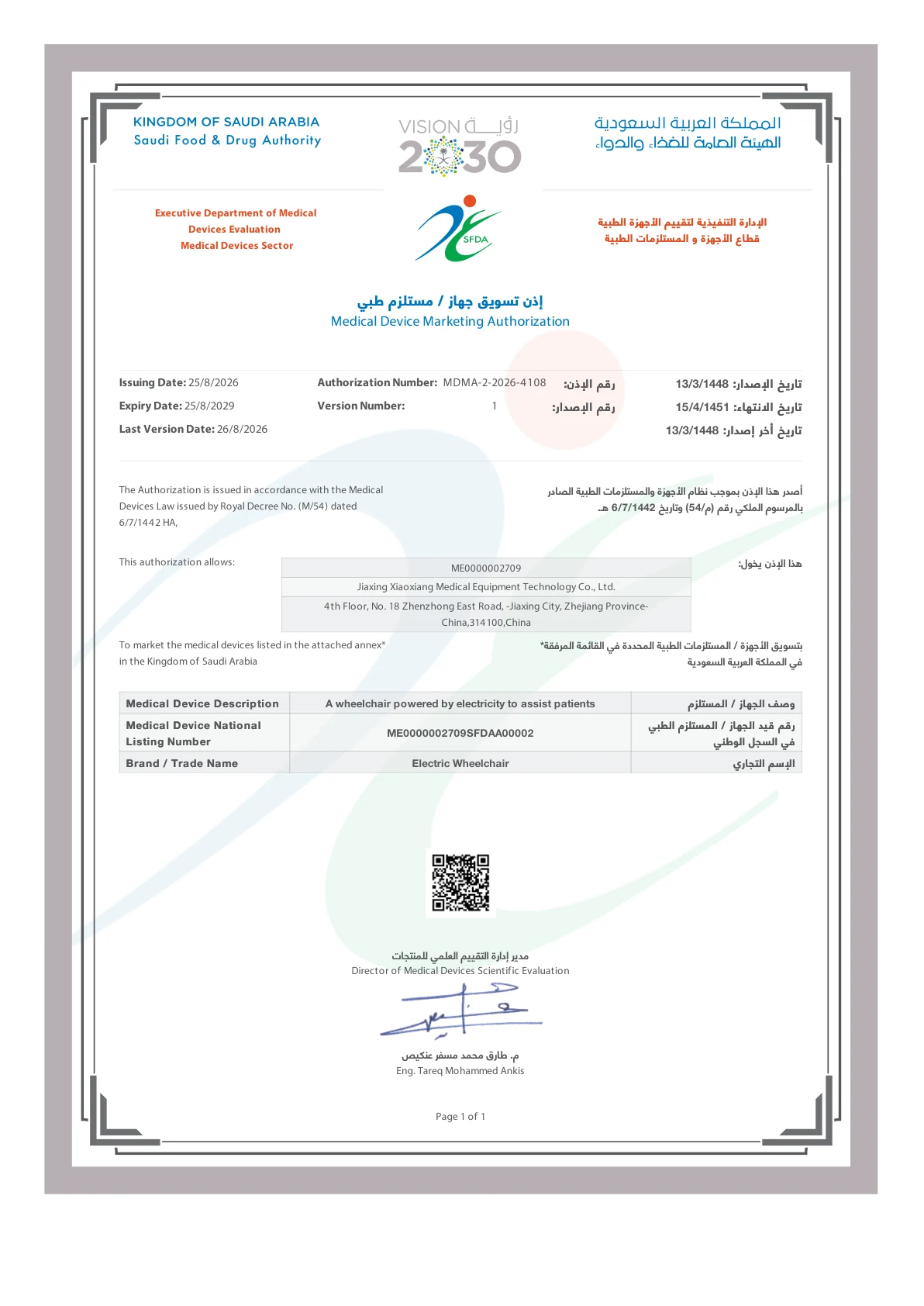 Saudi SFDA Medical Device Marketing Authorization document preview