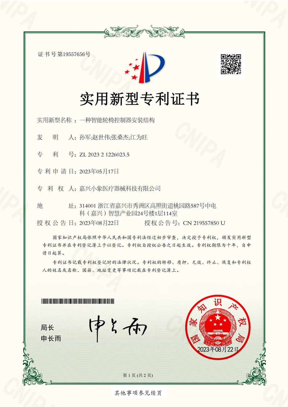 Smart Wheelchair Controller Mounting Structure : Utility Patent Certificate