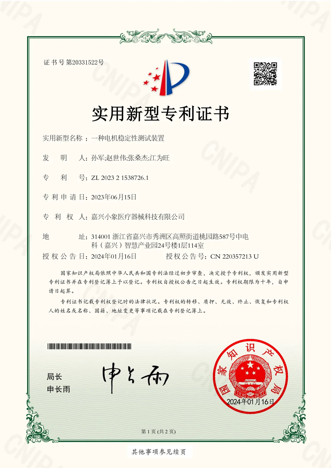 Motor Stability Testing Device : Utility Patent Certificate