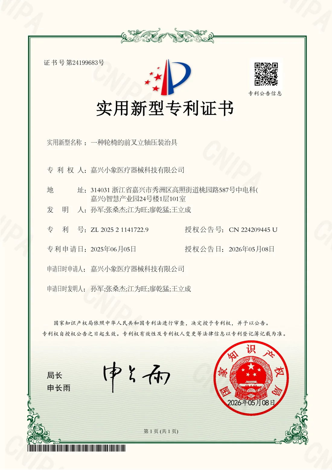 Wheelchair Front Fork Press-Fit Jig : Utility Patent Certificate